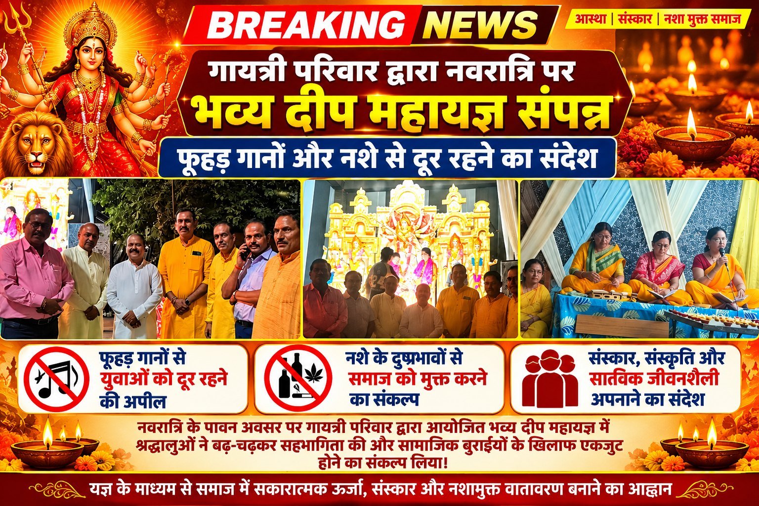 विदिशा: शारदीय नवरात्रि पर गायत्री परिवार का दीप महायज्ञ, युवाओं से फूहड़ गानों और नशे से दूर रहने की अपील - मध्य प्रदेश - LA