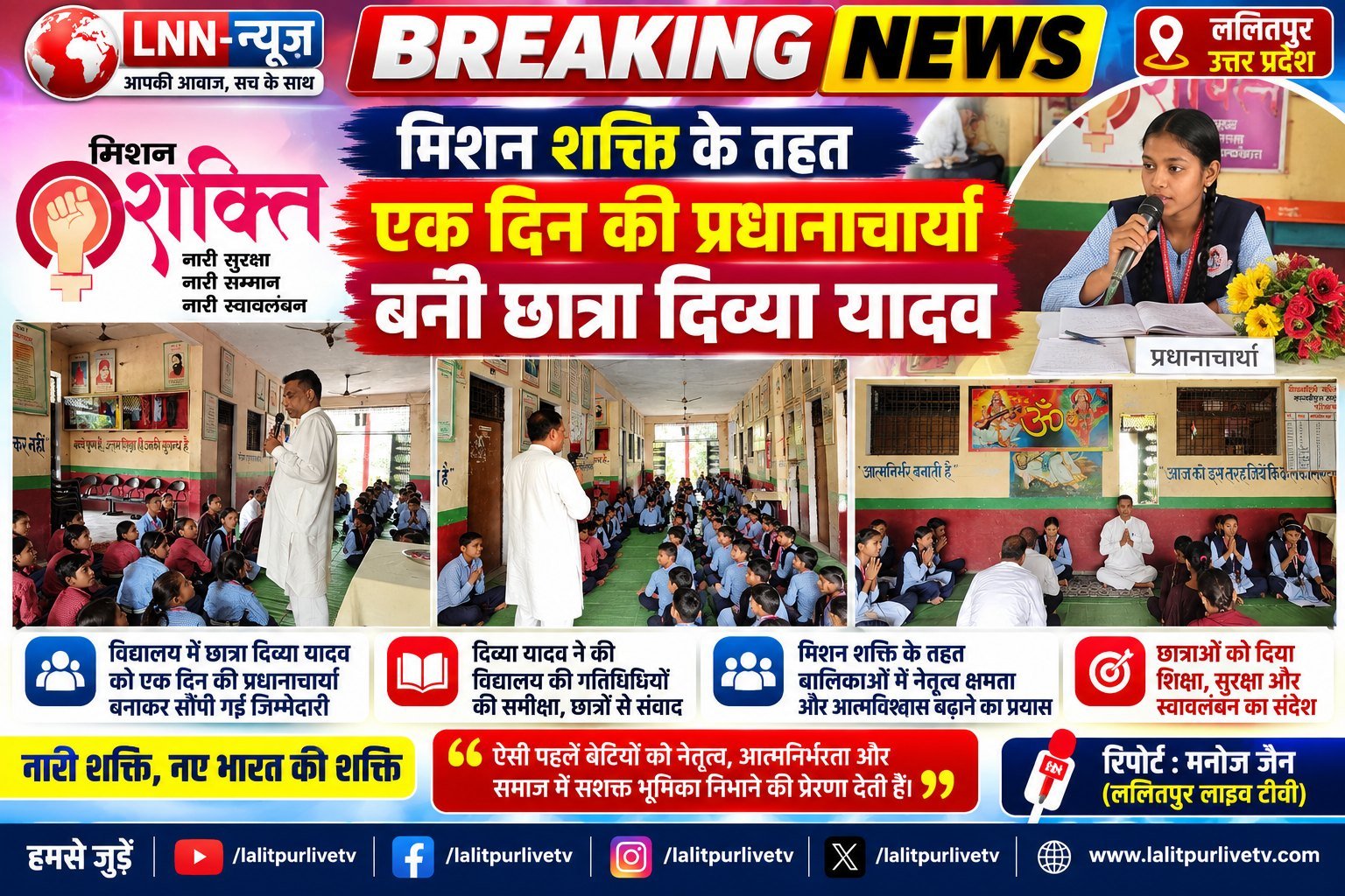 मिशन शक्ति अभियान: वीणा वादिनी बालिका इण्टर कॉलेज में छात्रा दिव्या यादव बनीं एक दिन की प्रधानाचार्या