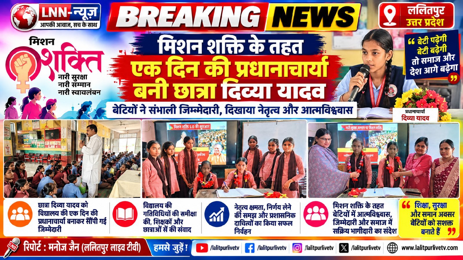 मिशन शक्ति अभियान के अंतर्गत छात्रा राशि बनीं एक दिन की प्रधानाध्यापक