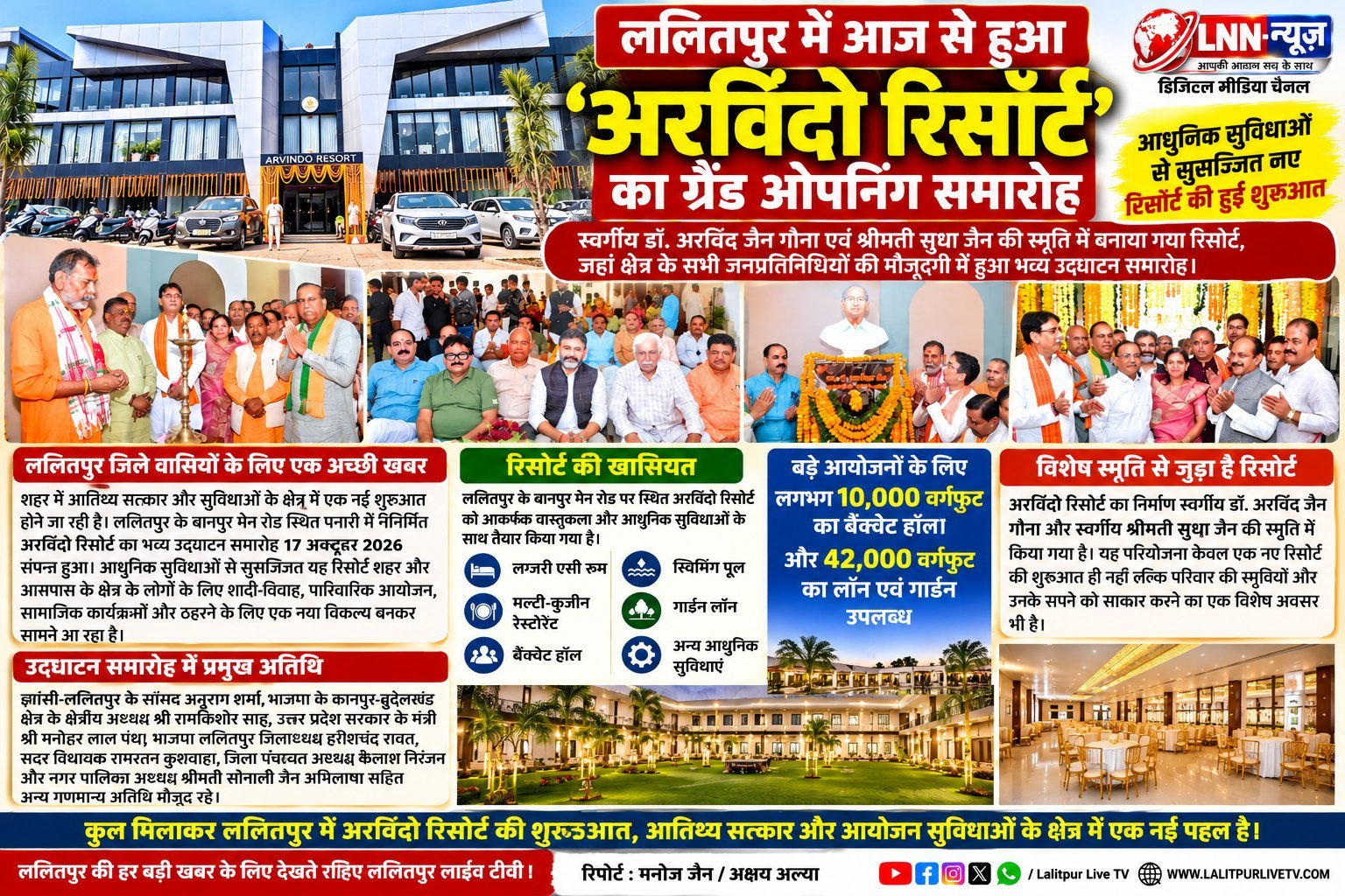 ललितपुर में अरविंदो रिसोर्ट का भव्य उद्घाटन, आधुनिक सुविधाओं से सुसज्जित रिसोर्ट की हुई शुरुआललितपुर में अरविंदो रिसोर्ट का ग