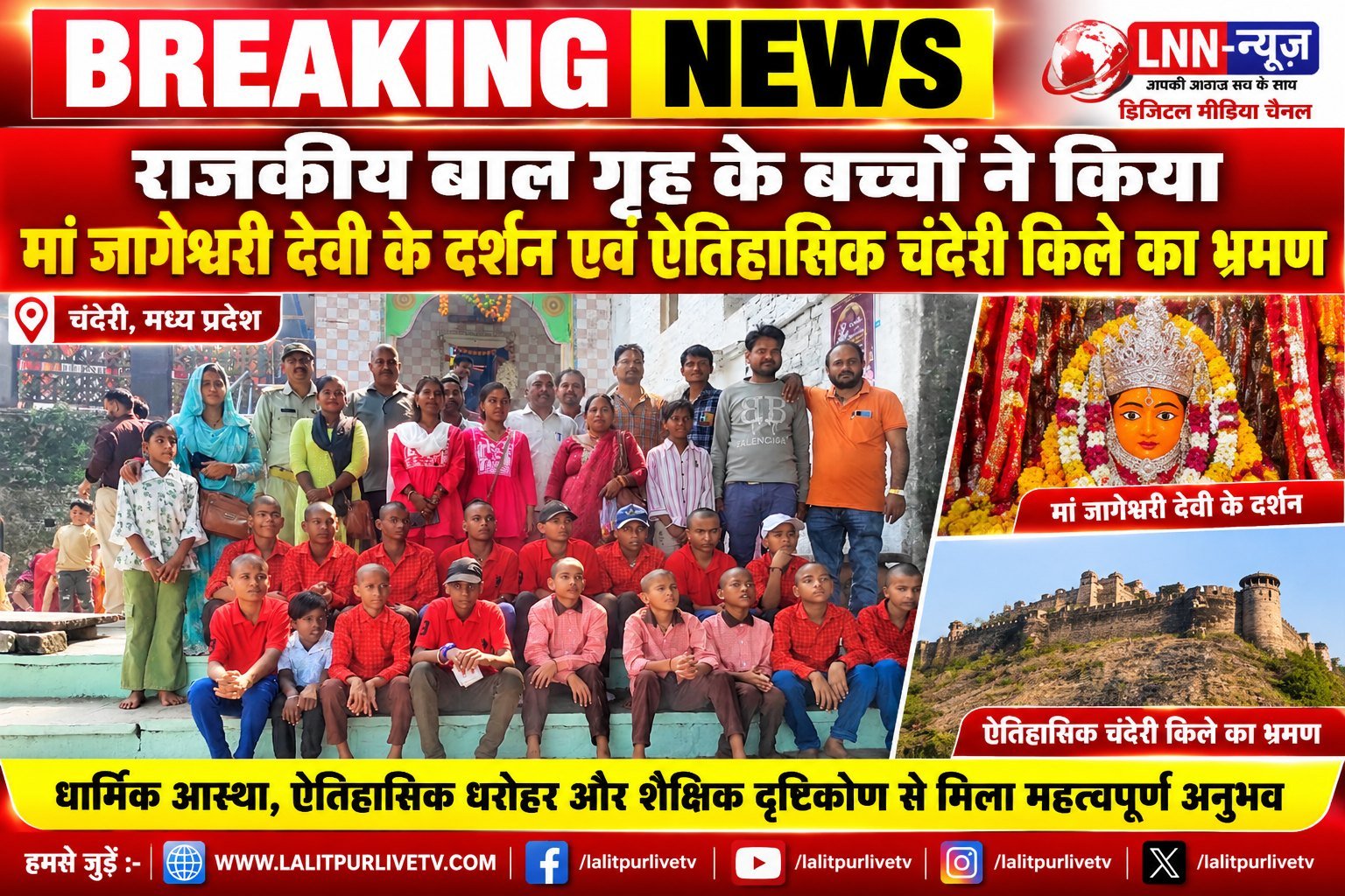 राजकीय बाल गृह के बच्चों के लिए आयोजित हुआ शैक्षणिक एवं सांस्कृतिक भ्रमण, मां जागेश्वरी देवी के किए दर्शन.