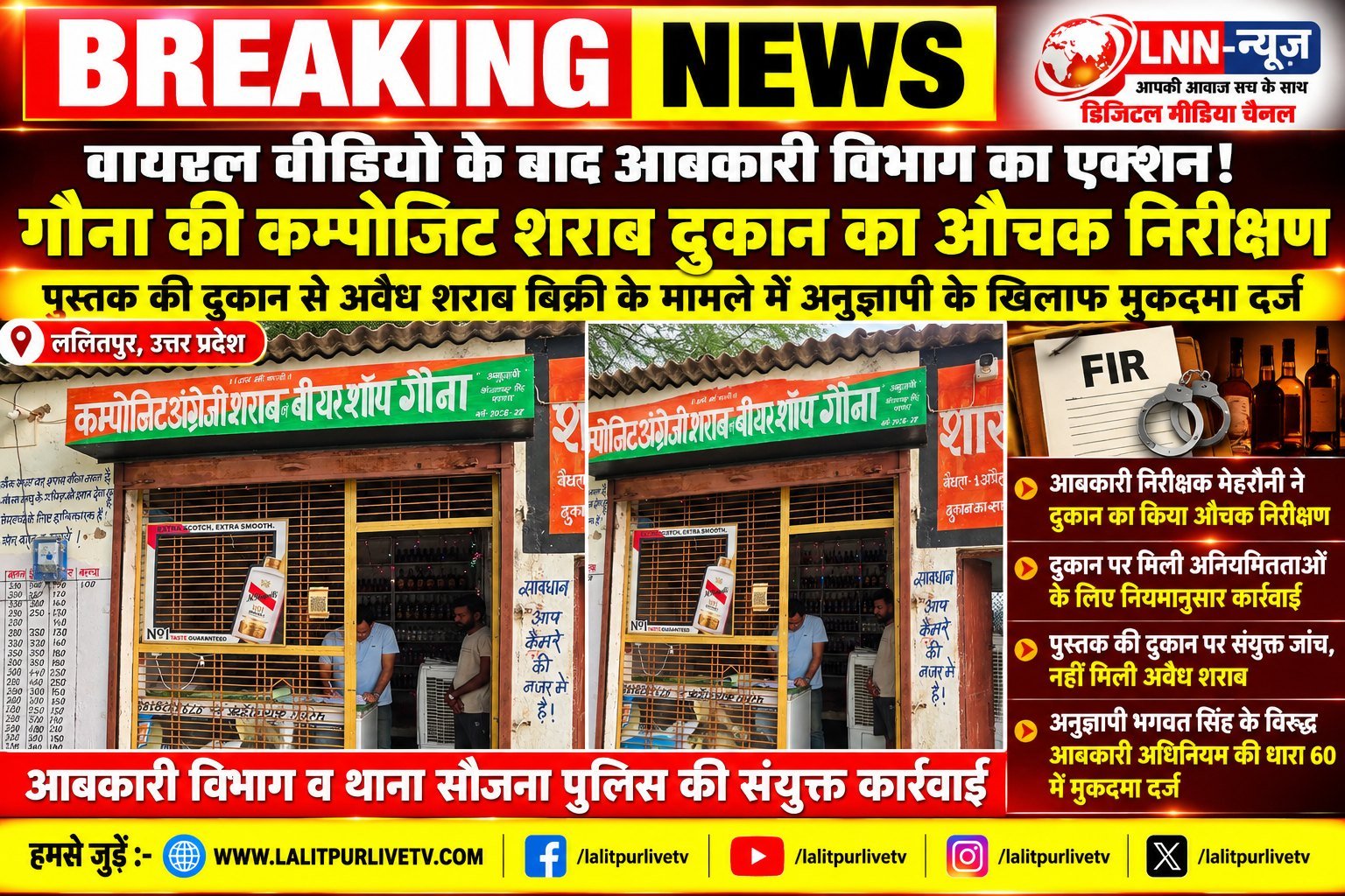 आबकारी विभाग की कार्रवाई - वायरल वीडियो के बाद आबकारी विभाग का बडा एक्शन.