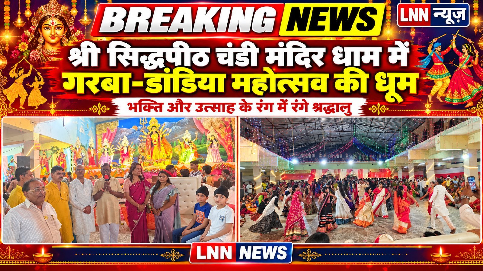 माँ चंडी के भजनों व डांडिया की धुनों पर देर रात तक झूमते नजर आए.