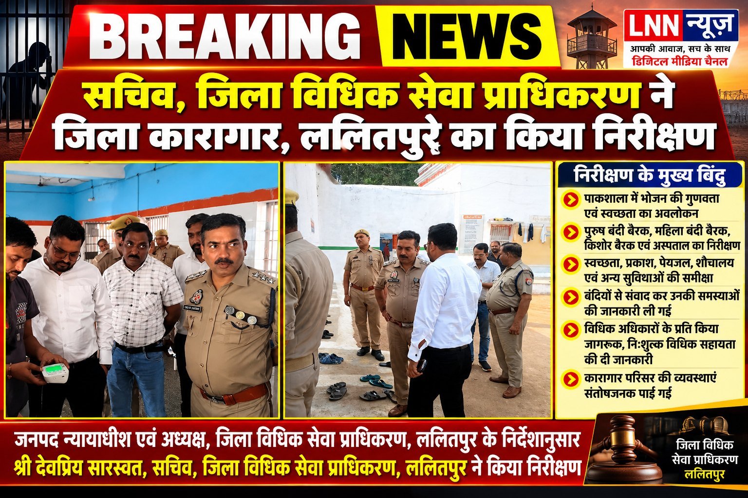 ललितपुर जिला कारागार का सचिव ने किया निरीक्षण, भोजन से लेकर बंदियों की सुविधाओं तक का लिया जायजा.
