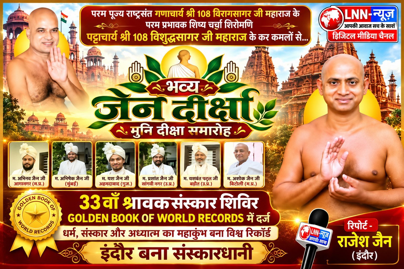 दिल्ली के लाल किला मैदान में गूंजेगा वैराग्य का जयघोष, 25 अक्टूबर को होगी भव्य जैनेश्वरी मुनि दीक्षा.